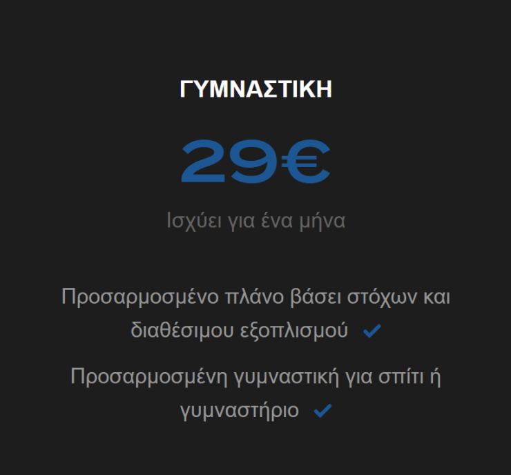 ΓΥΜΝΑΣΤΙΚΗ