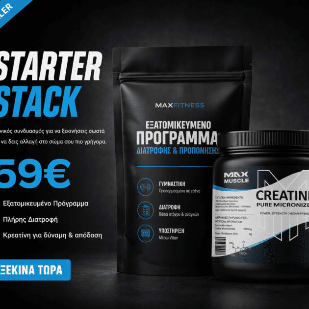 Starter Stack – Ξεκίνα τη Μεταμόρφωση | MaxFitness