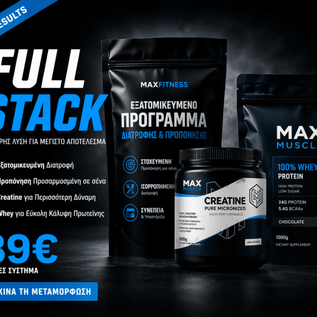 Full Stack – Πλήρης Μεταμόρφωση | MaxFitness